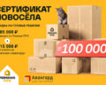 Акция от компании ЛЕМАНА ПРО